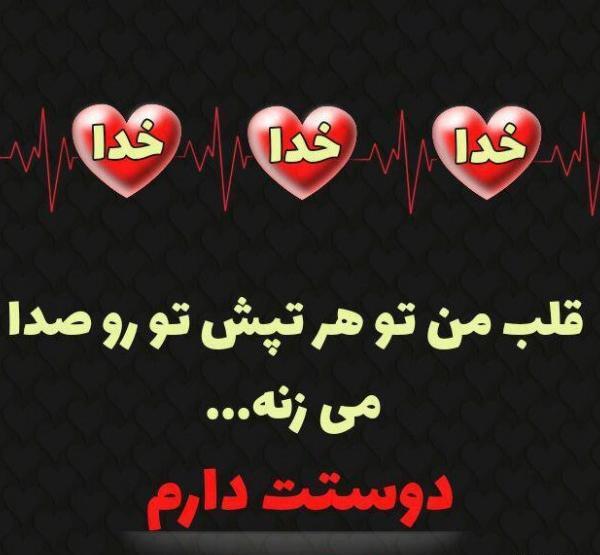 عکس الله تو قلب