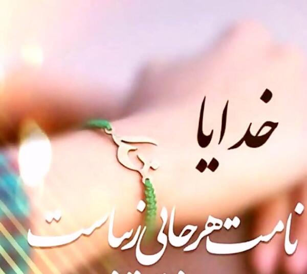 عکس الله تو قلب