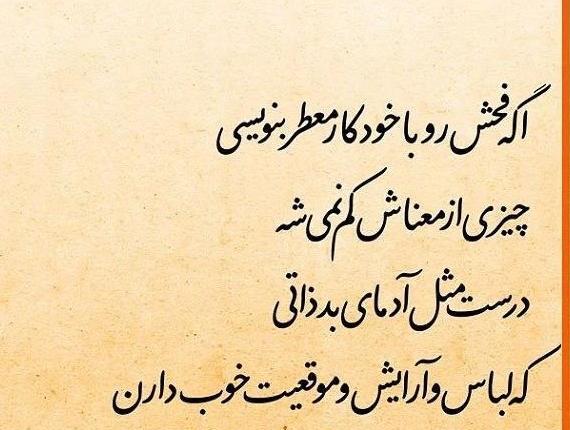 عکس نوشته ی ذات بد نیکو نگردد