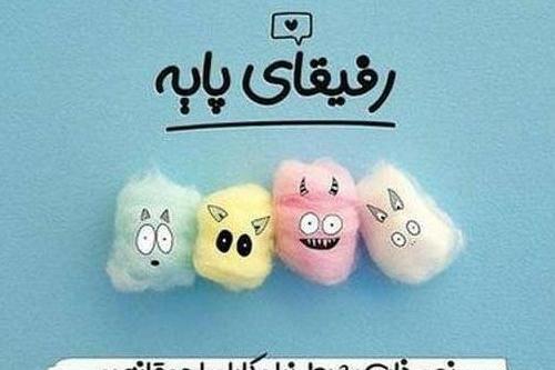 عکس برای گروه شاد