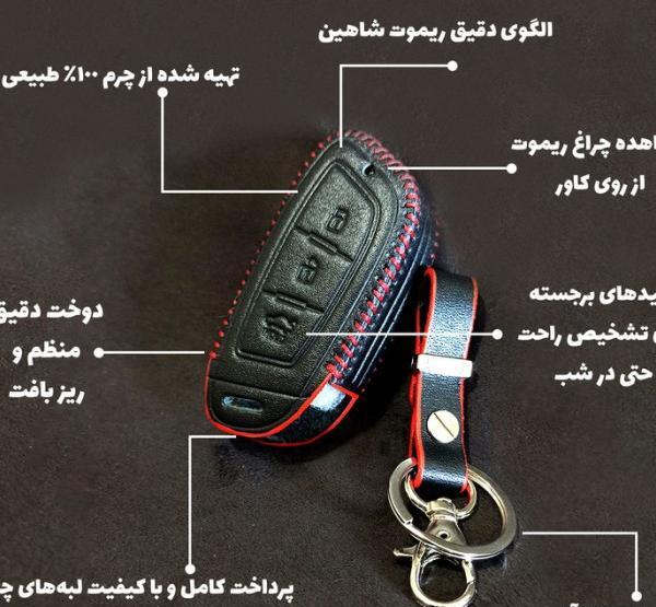 عکس کلید ماشین شاهین