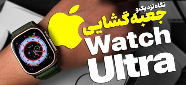 عکس بزرگترین ساعت هوشمند جهان
