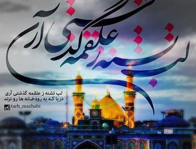عکسی از تاسوعای حسینی