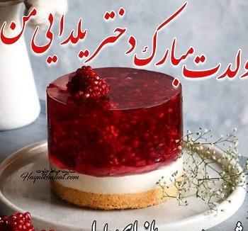 عکس نوشته خوشحالی یعنی شب یلدا تولدت باشه