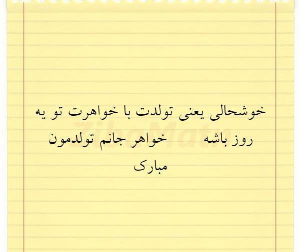 عکس نوشته خوشحالی یعنی شب یلدا تولدت باشه
