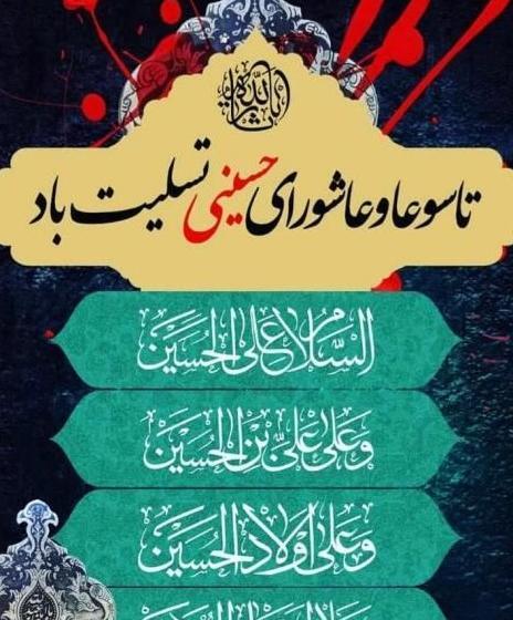عکس روز عاشورا تسلیت