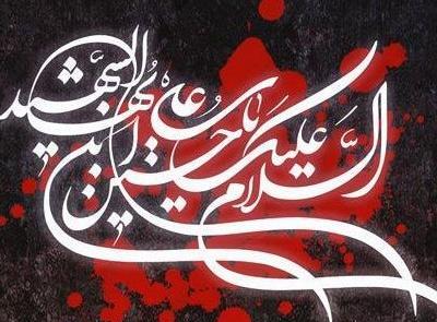 عکس روز عاشورا تسلیت