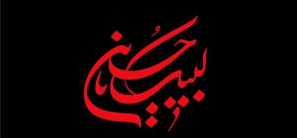 عکس روز عاشورا تسلیت