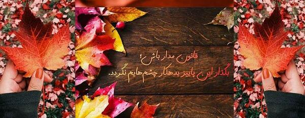 عکس پاییزی شعر