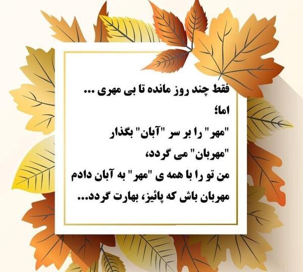 عکس پاییزی شعر