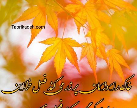 عکس پاییزی شعر