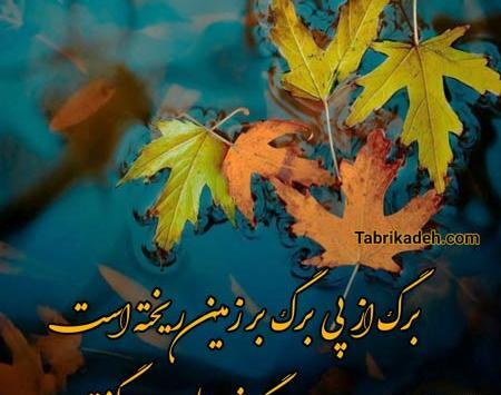 عکس پاییزی شعر