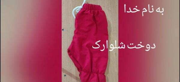 عکس الگوی شلوارک