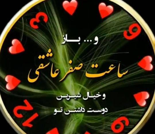 عکس ساعت جفت عاشقی