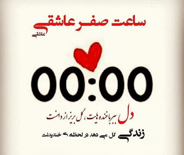عکس ساعت جفت عاشقی
