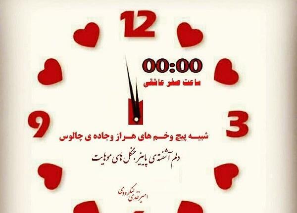 عکس ساعت جفت عاشقی