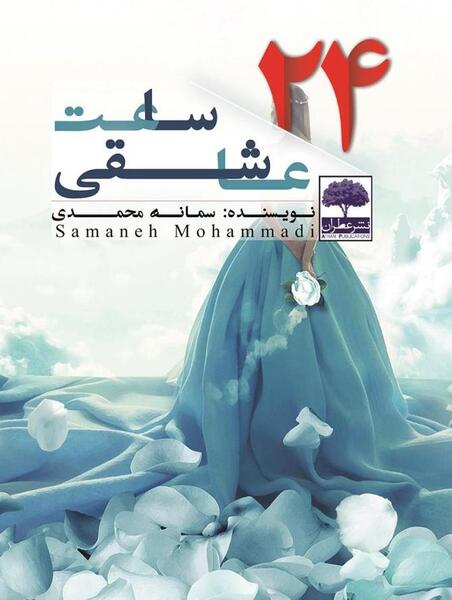 عکس ساعت جفت عاشقی
