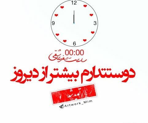 عکس ساعت جفت عاشقی