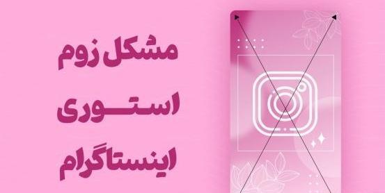 دانلود آهنگ عکس پروفایل اینستاگرام