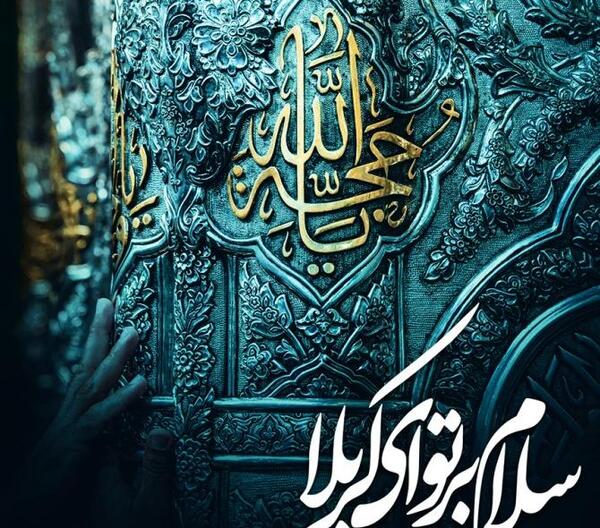 عکس نوشته امام حسین کمکم کن