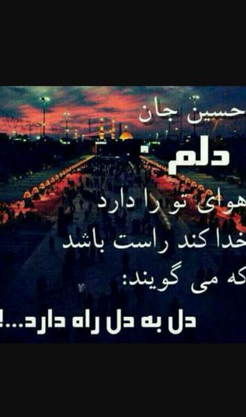 عکس نوشته امام حسین کمکم کن