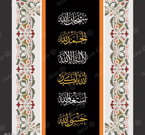 عکس پس زمینه حسبی الله