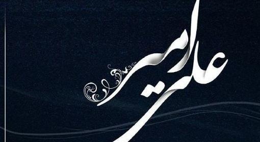 عکس اسم امیرعلی جدید