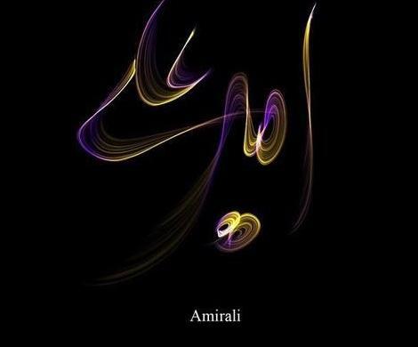 عکس اسم امیرعلی جدید