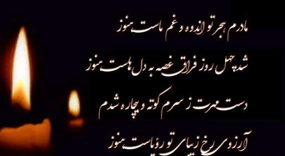 عکس نوشته فوت مادرم