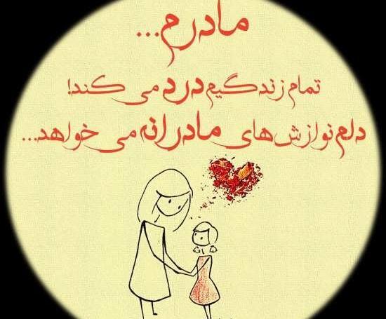 عکس نوشته فوت مادرم