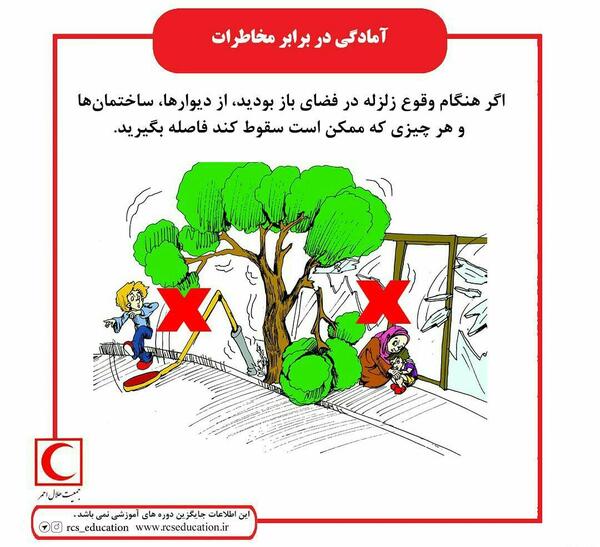 عکس در مورد امادگی در برابر زلزله