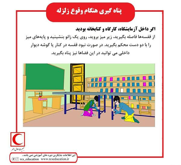 عکس در مورد امادگی در برابر زلزله