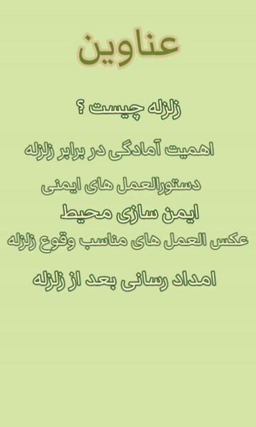 عکس در مورد امادگی در برابر زلزله