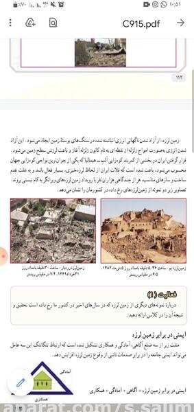 عکس در مورد امادگی در برابر زلزله