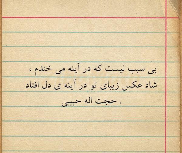 متن عکس جلوی اینه