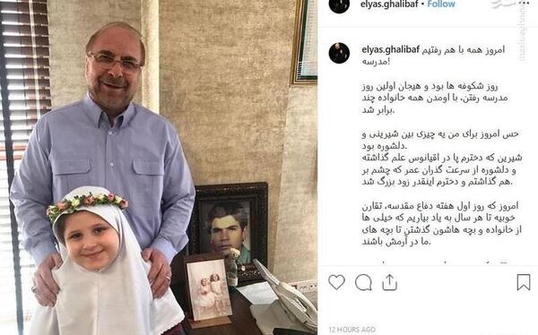 عکس خانوادگی قالیباف