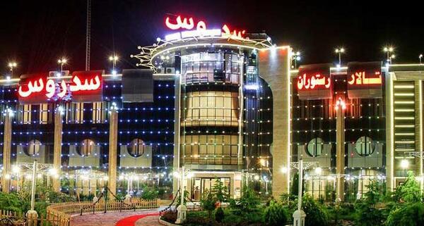 عکس رستوران مشهد
