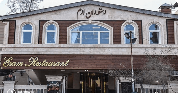 عکس رستوران مشهد