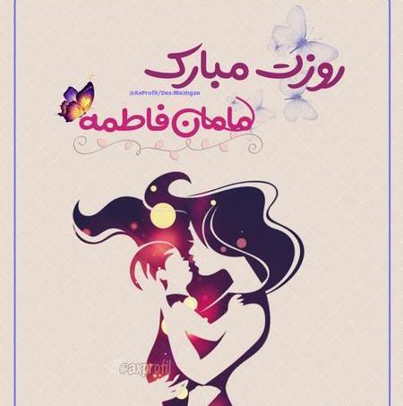 دانلود عکس های جدید روز مادر