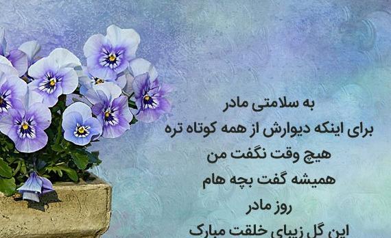 دانلود عکس های جدید روز مادر