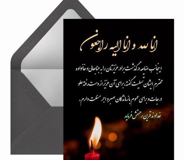 عکس نوشته تسلیت عزیز از دست رفته