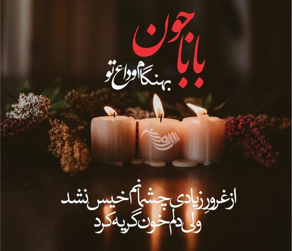 عکس نوشته تسلیت عزیز از دست رفته