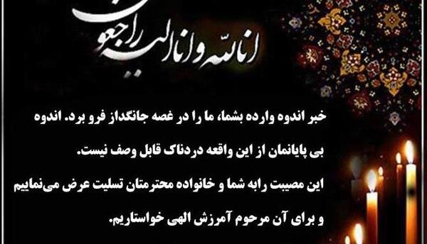 عکس نوشته تسلیت عزیز از دست رفته