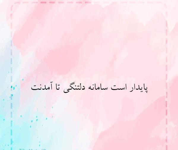 عکس سوگند به نامت