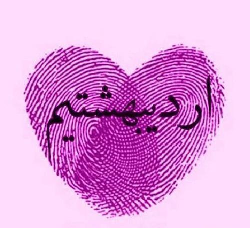 عکس نوشته پروفایل اردیبهشت ماهی