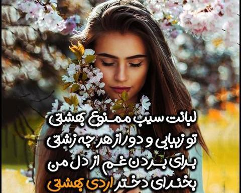 عکس نوشته پروفایل اردیبهشت ماهی