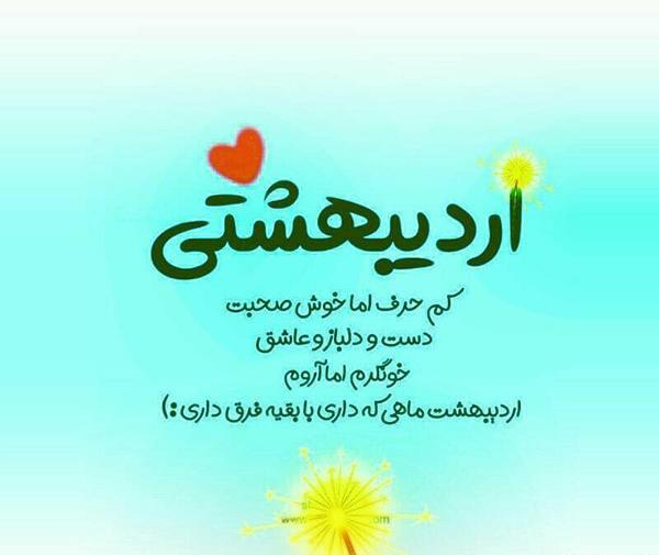 عکس نوشته پروفایل اردیبهشت ماهی