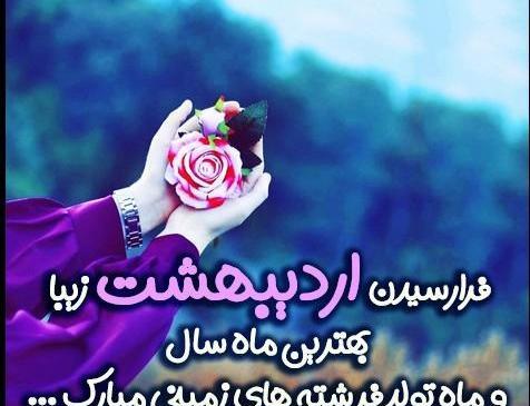 عکس نوشته پروفایل اردیبهشت ماهی