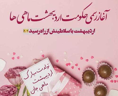 عکس نوشته پروفایل اردیبهشت ماهی