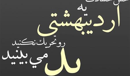 عکس نوشته پروفایل اردیبهشت ماهی